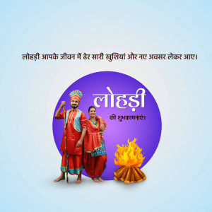 Happy Lohri hd images poster banner status and hd photos